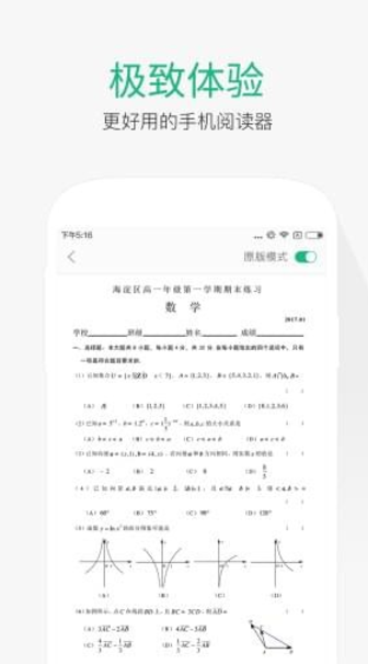 百度文库 v6.1.0