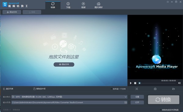 Apowersoft视频转换 v4.8.2.103