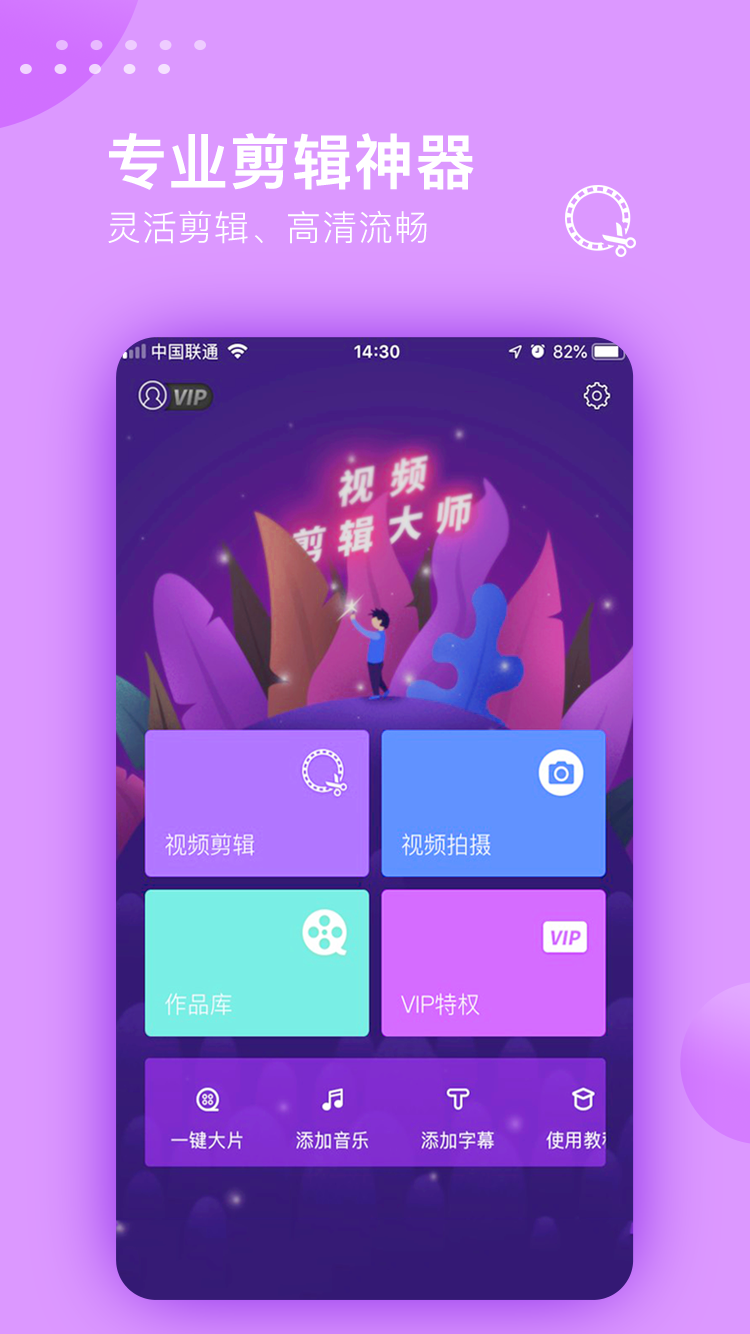 视频剪辑大师（视频编辑app） v2.3.2