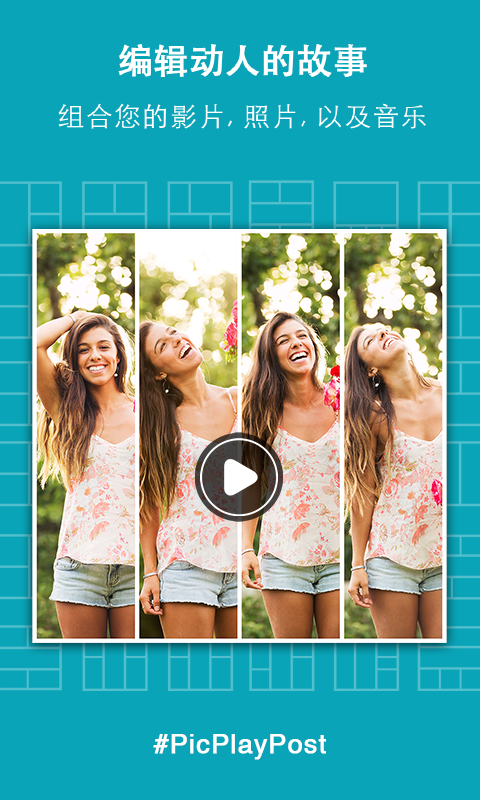 PicPlayPost（图片编辑app） v1.10.8