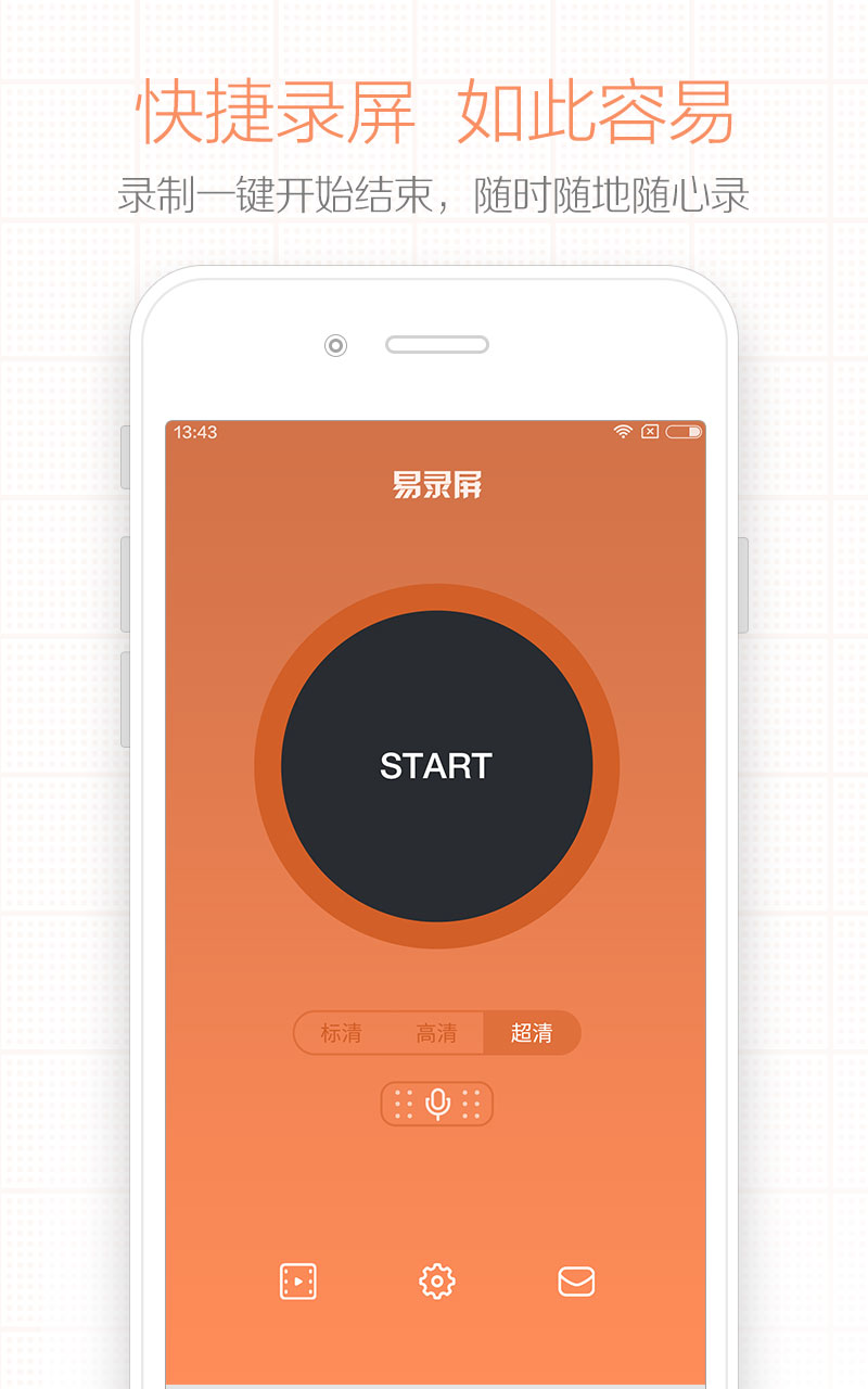 易录屏（手机录屏app） v1.2.2