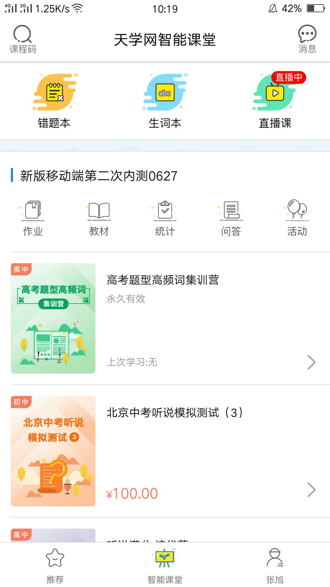 天学网（在线学习app） v4.7.0