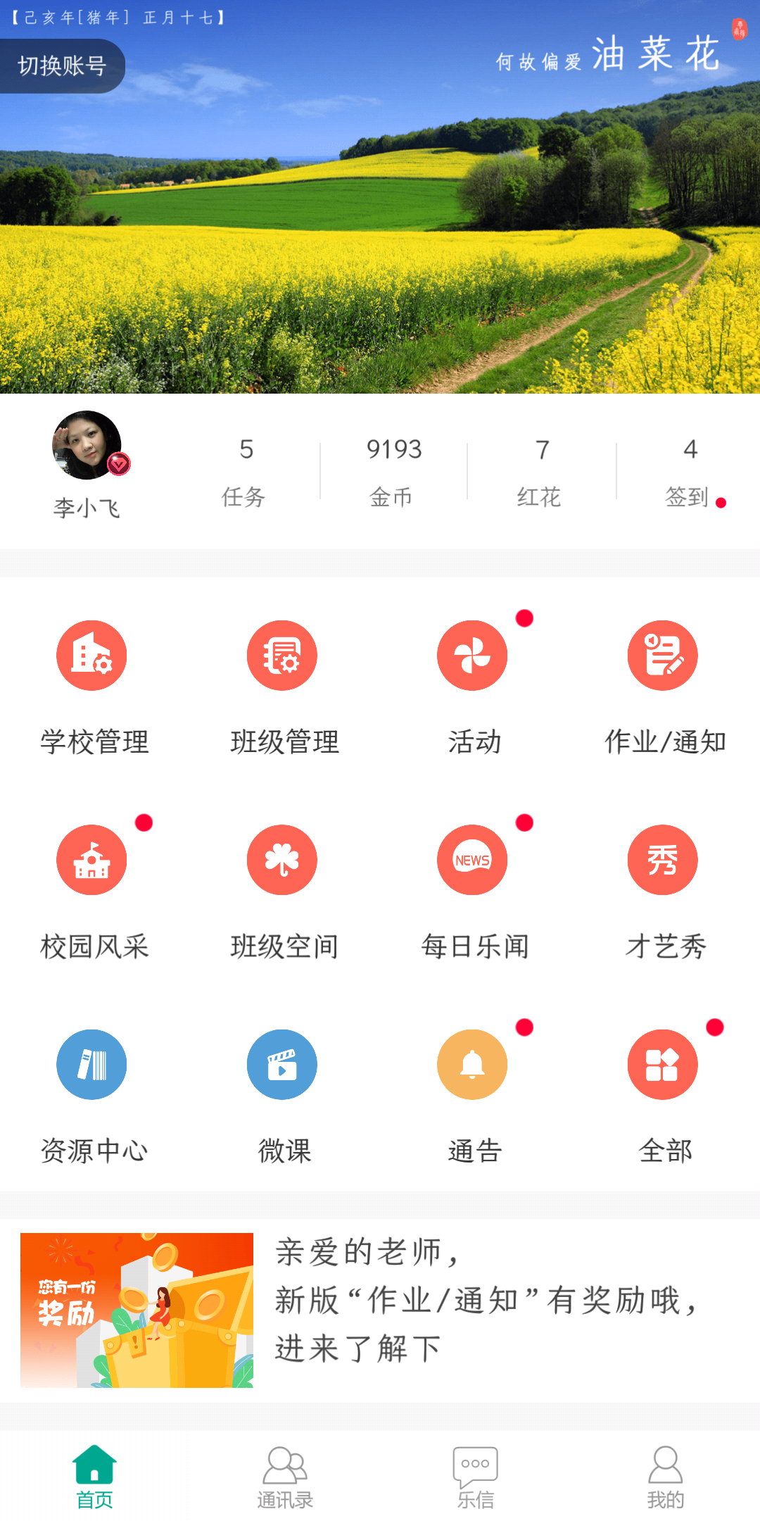 乐教乐学（教育学习平台） v1.0.180