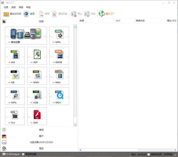 格式工厂（多媒体格式处理软件） v4.8.0.0