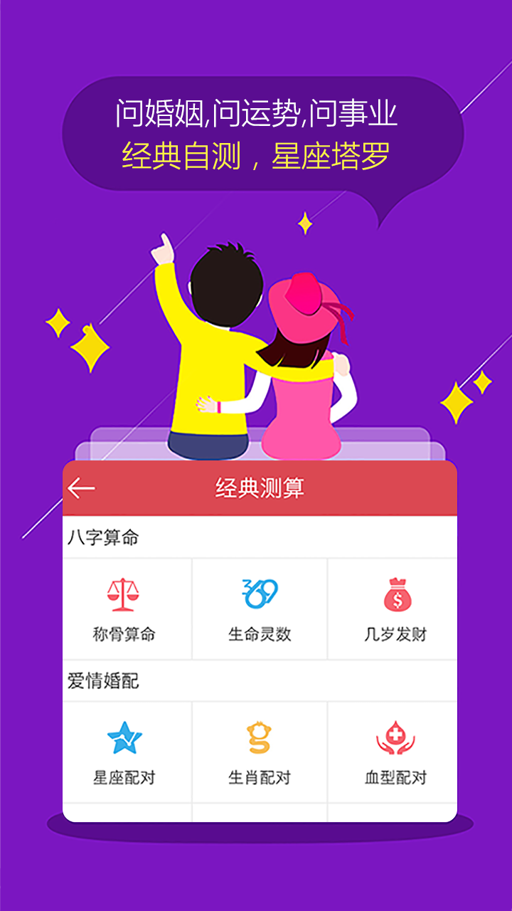 八字算命周公解梦 v3.1.5