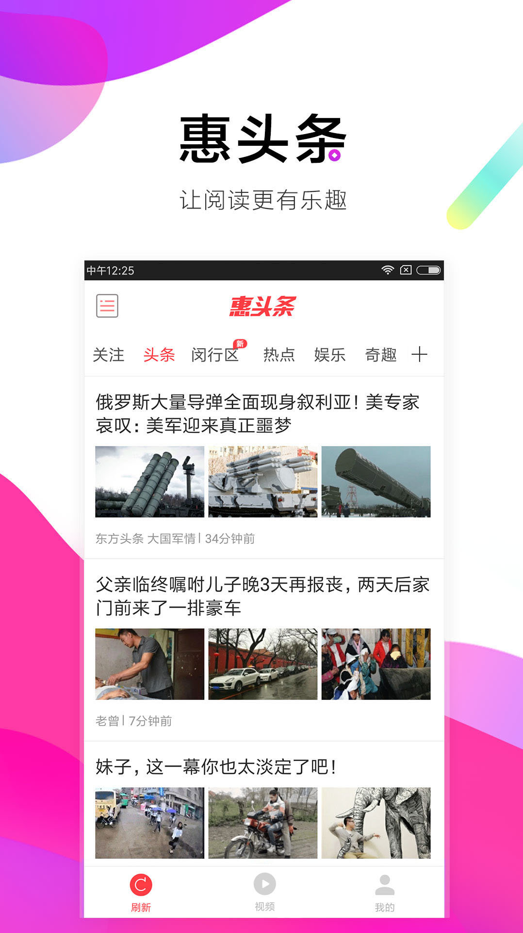 惠头条（新闻资讯app） v4.1.1.2