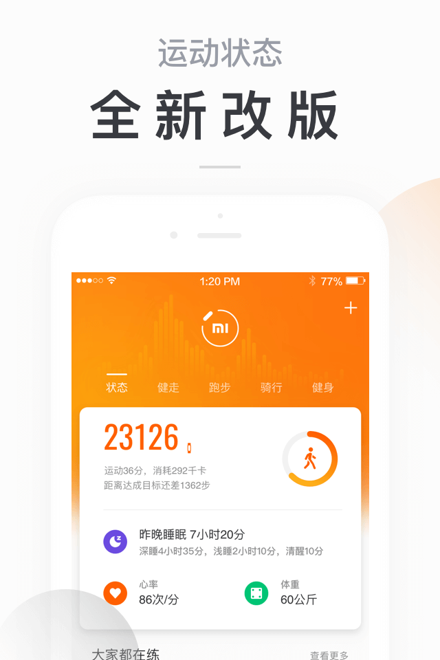 小米运动（运动记录app） v4.0.7