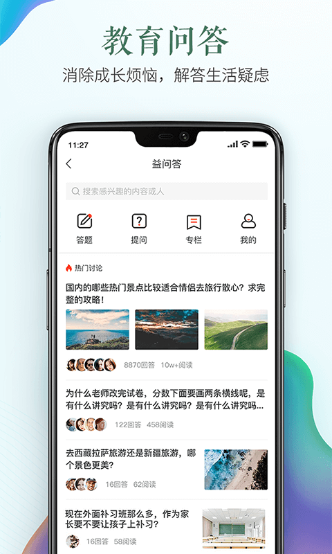 安全教育平台app 安卓版 v1.4.9