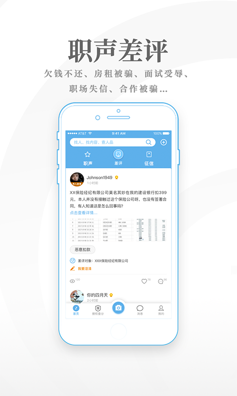 职声 v1.4.5