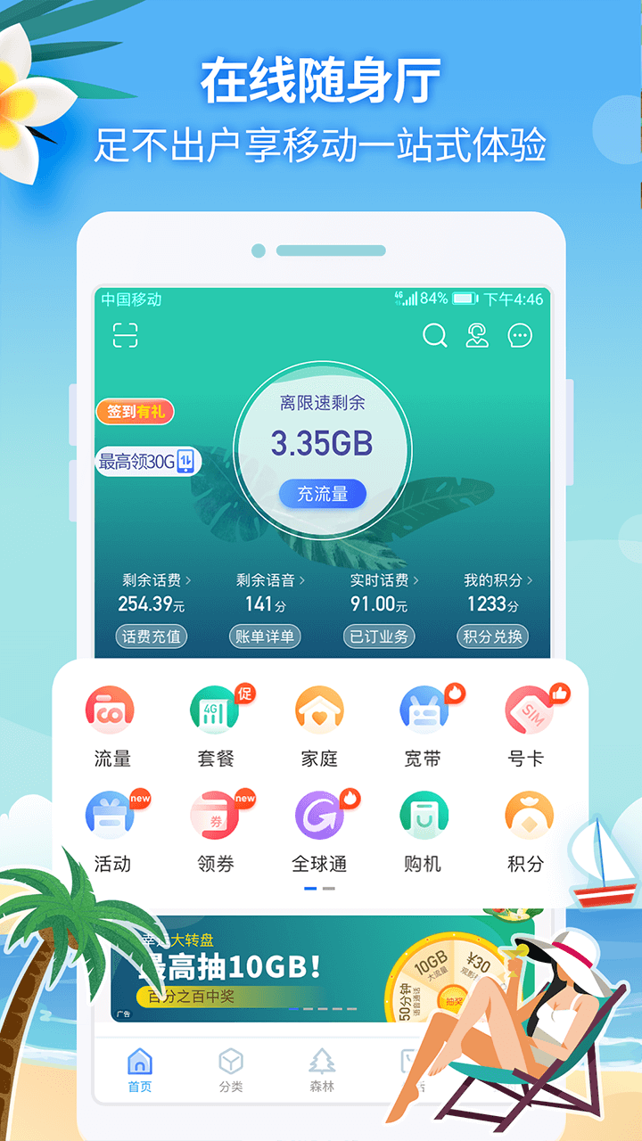 八闽生活 v6.3.1