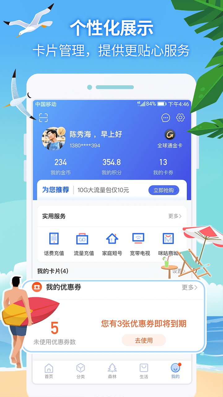 八闽生活 v6.3.1