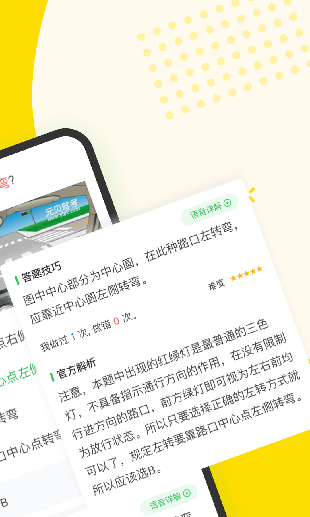 元贝驾考（驾考app） v7.8.7