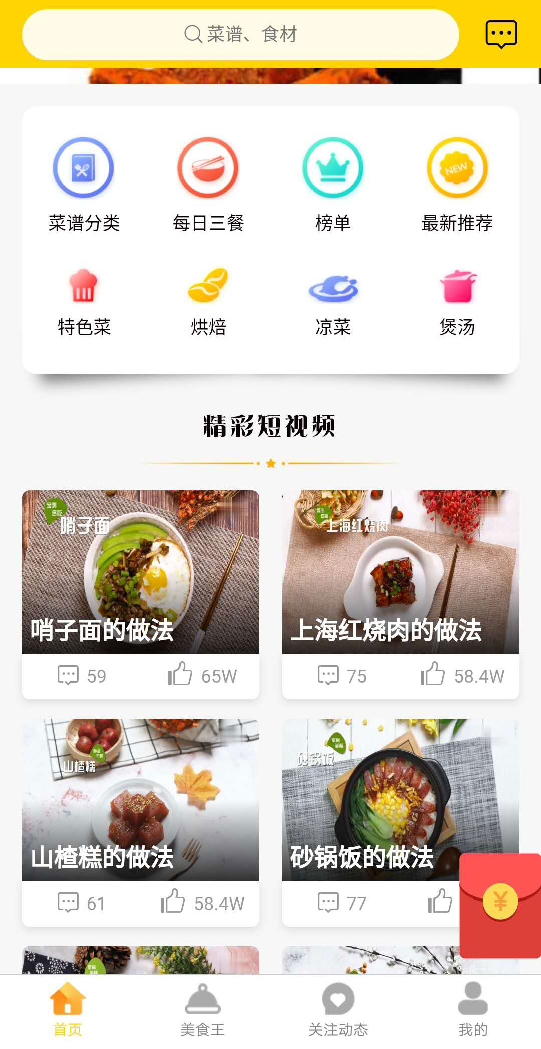 百味菜谱 v1.5.2