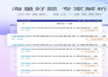 信息安全工程考试 v1.2.0