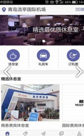 易飞出行 v1.2.4