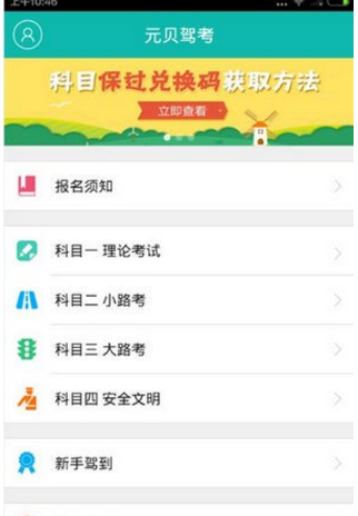 元贝驾考 v7.8.7