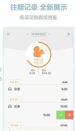 松鼠记账 v4.9