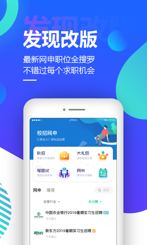 应届生求职（求职app） v5.0.0