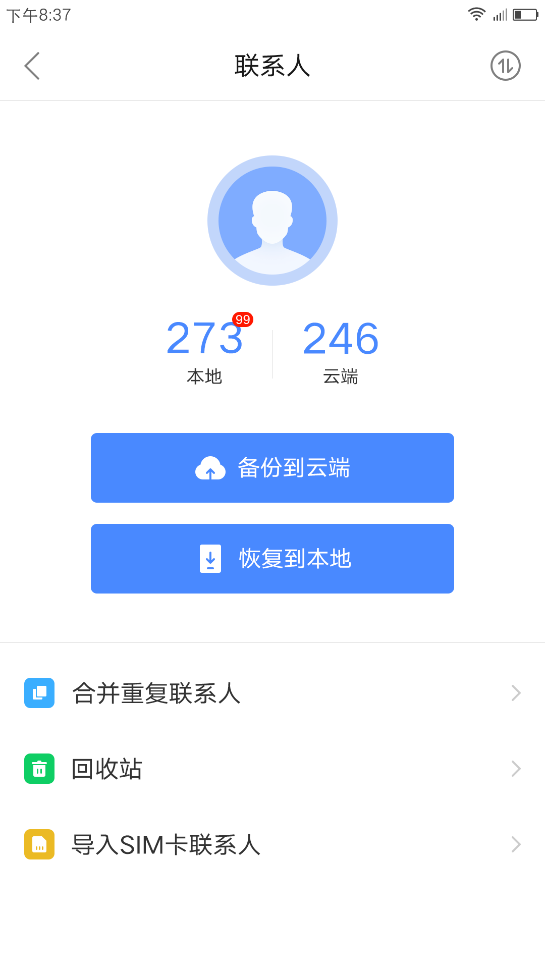 乐同步（安全备份系统工具） v5.5.10.99