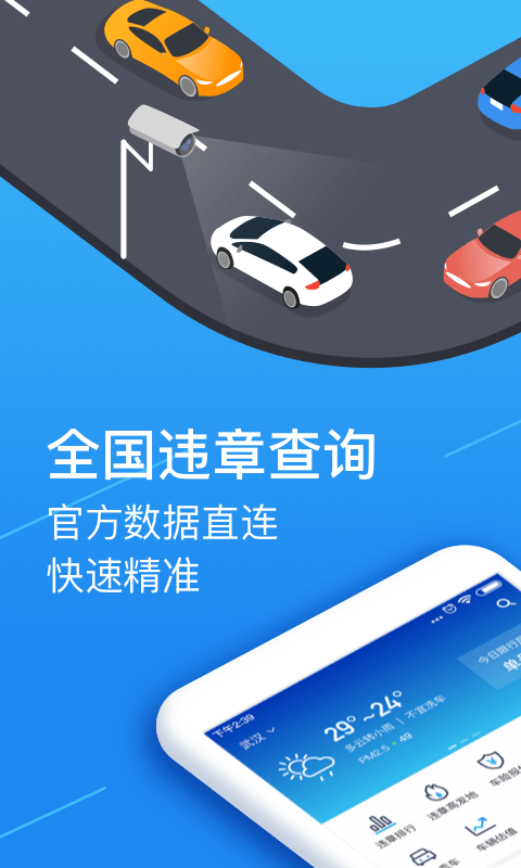 全国违章查询（交通查询app） v7.7.5