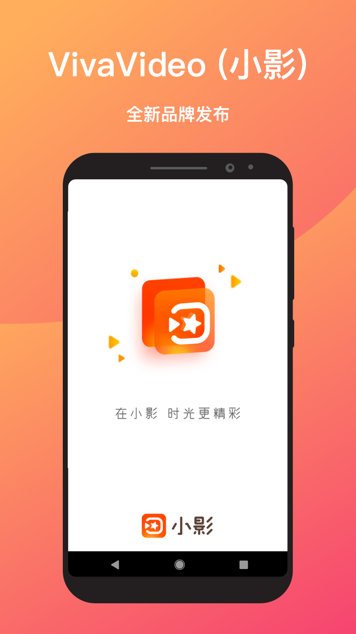 小影-短视频剪辑 v7.14.0