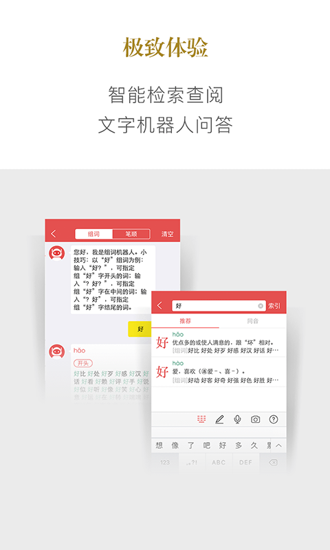 新华字典（词典翻译） v1.9.81