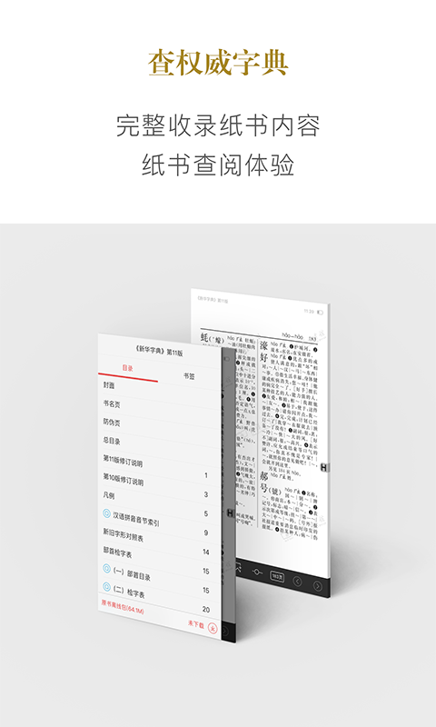 新华字典（词典翻译） v1.9.81