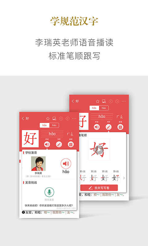 新华字典（词典翻译） v1.9.81