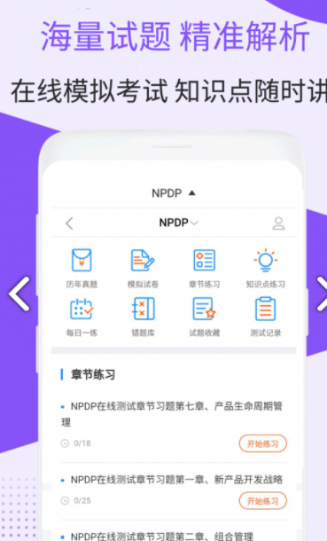 NPDP视频课件 v1.2.2