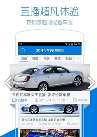 太平洋汽车网 v5.10.2