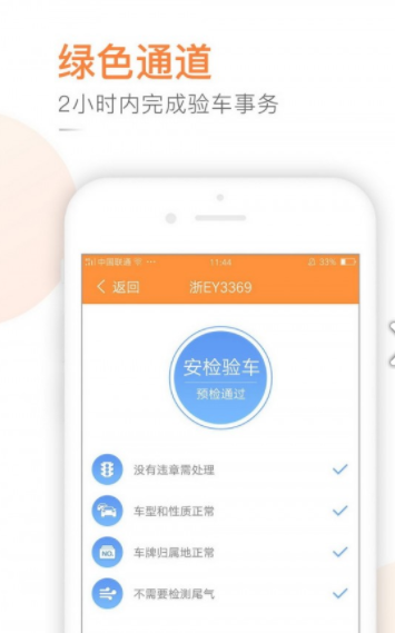 强生易验车 v1.4.8
