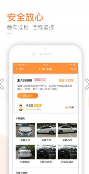 强生易验车 v1.4.8