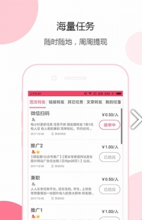 指尖微赚 v1.1.9