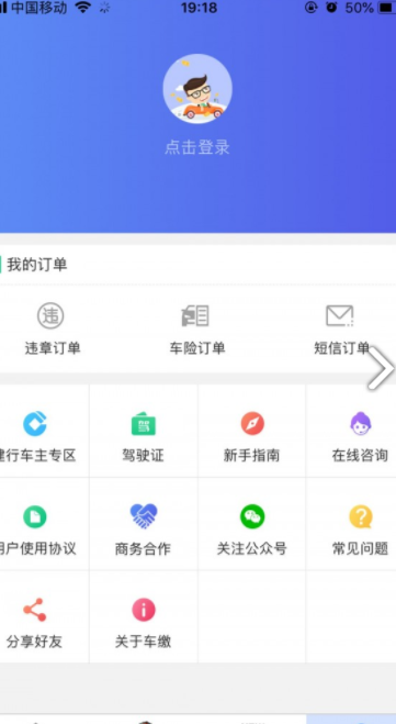 车缴查违章 v4.5.1