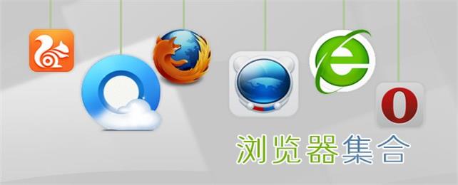 安卓手机浏览器合集